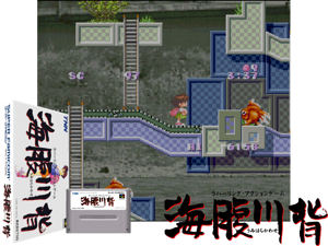 Umihara Kawase (J) [T+Eng2.1_ROMHackWorkshop] Cover